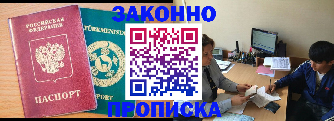 прописка законно в Тулуне