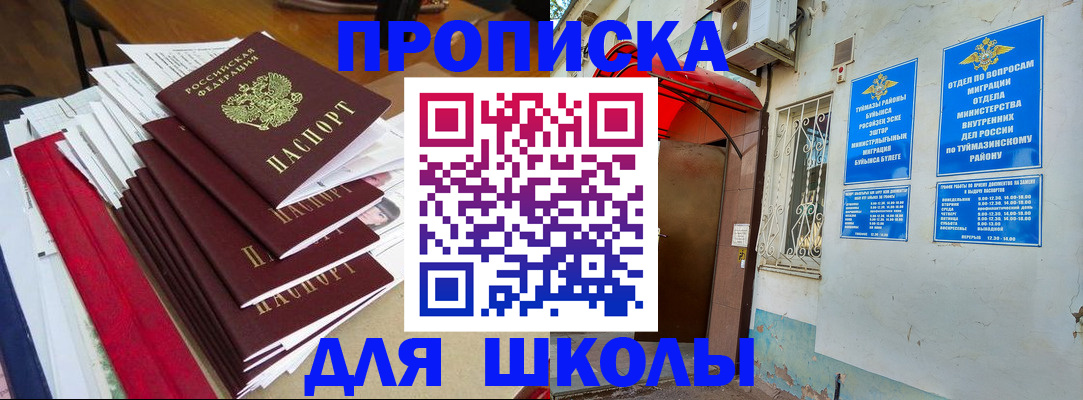 прописка ребенка в Тулуне